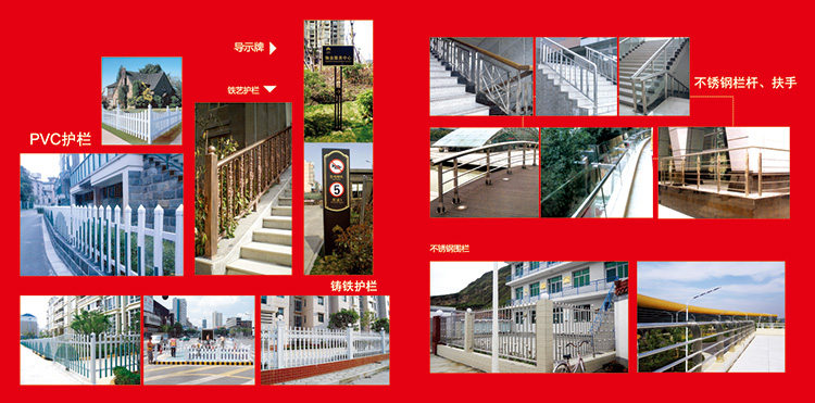 护栏、扶手