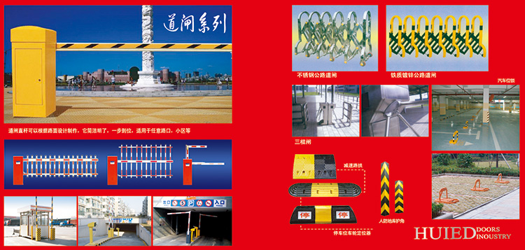 通路系统、道闸